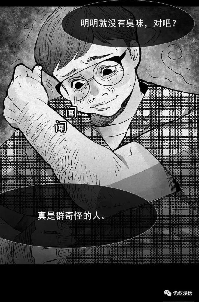 死格系列恐怖漫画味道有汗臭味的同事