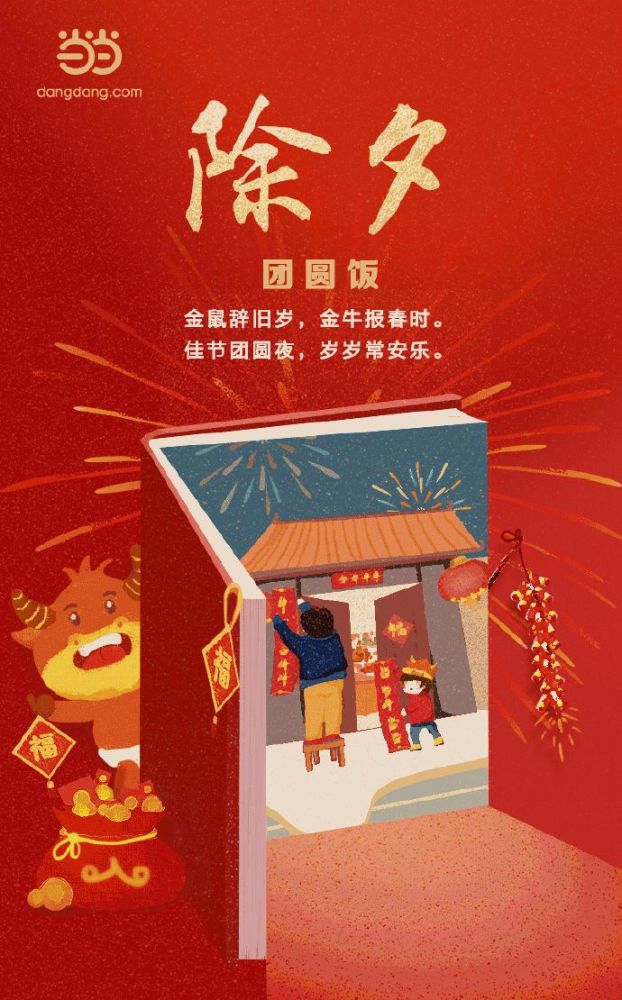 2021年除夕春节海报文案合集