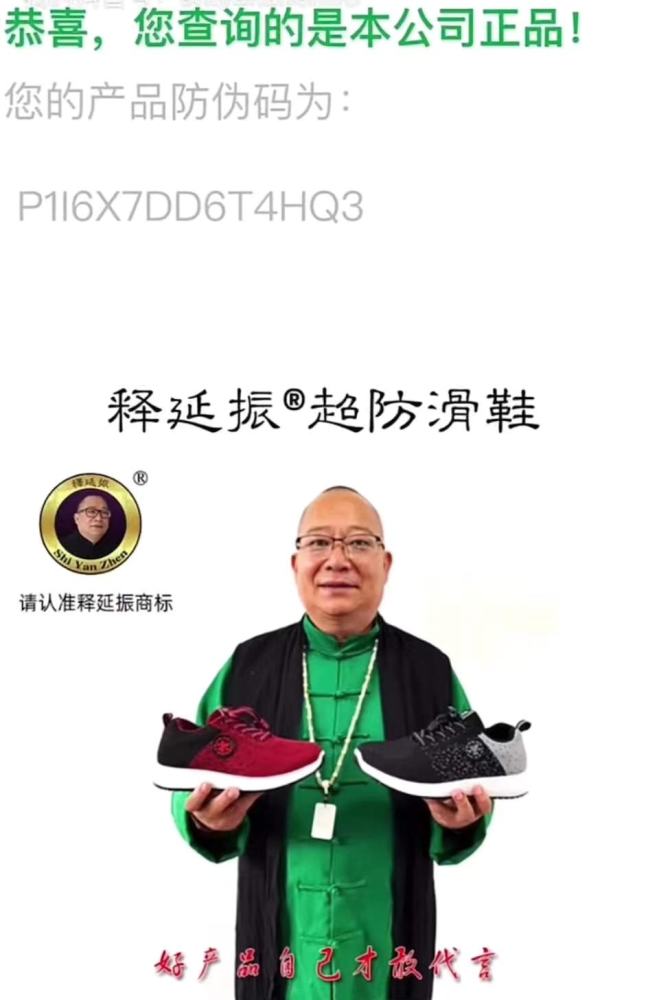 释延振|科技无限 关爱人间 首款超级防滑鞋