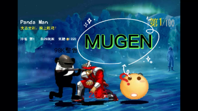 拳皇大乱斗mugen来自两大沙雕的巅峰对决搞笑是我们是认真的