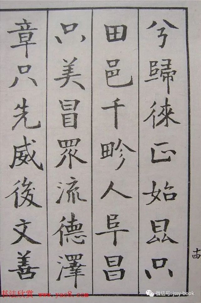 錢灃《南園楷書大招冊》