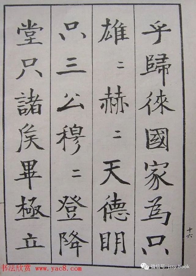 錢灃《南園楷書大招冊》