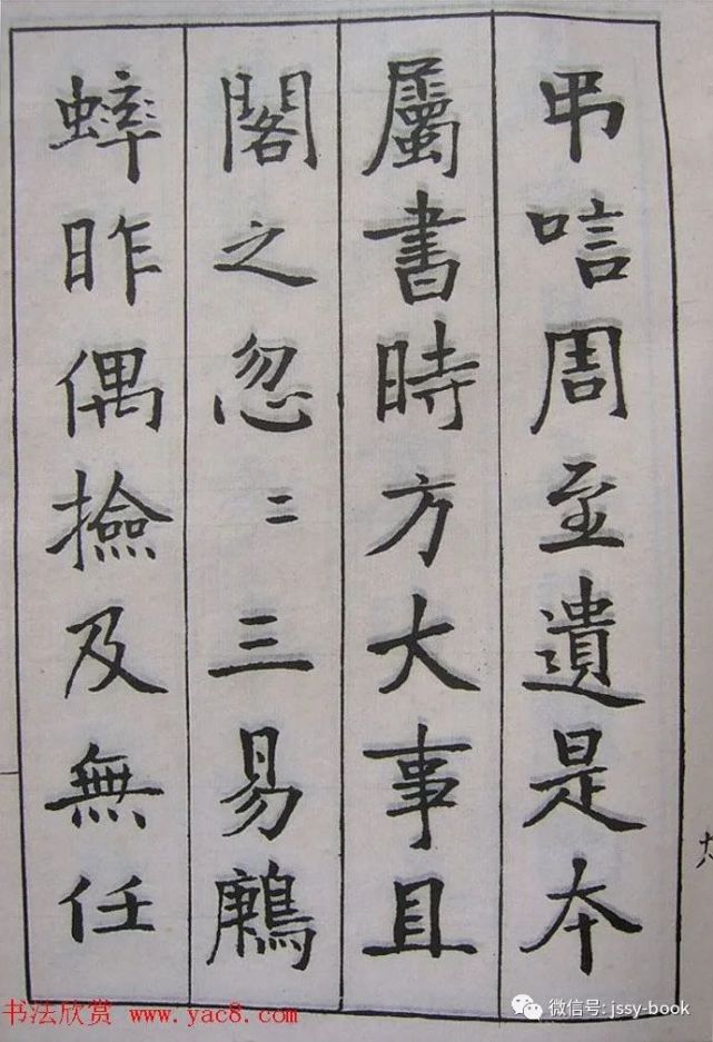 錢灃《南園楷書大招冊》