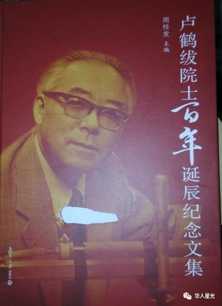 卢鹤绂|巨星陨落举国无声！今天的头条只为他