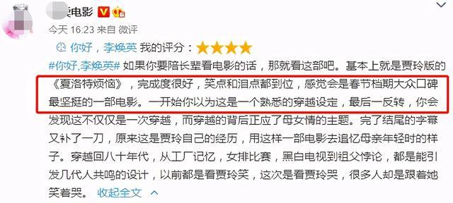 贾玲导演的《你好,李焕英》春节档爆炸!贾玲:我这该死的才华!