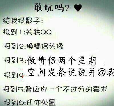 真心话大冒险|脱单|情人节|单身|朋友圈