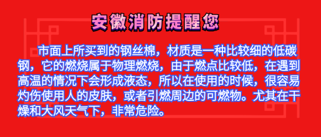 其中钢丝棉就是冷烟花电子鞭炮的一种 钢丝棉点燃后,到底有多危险?