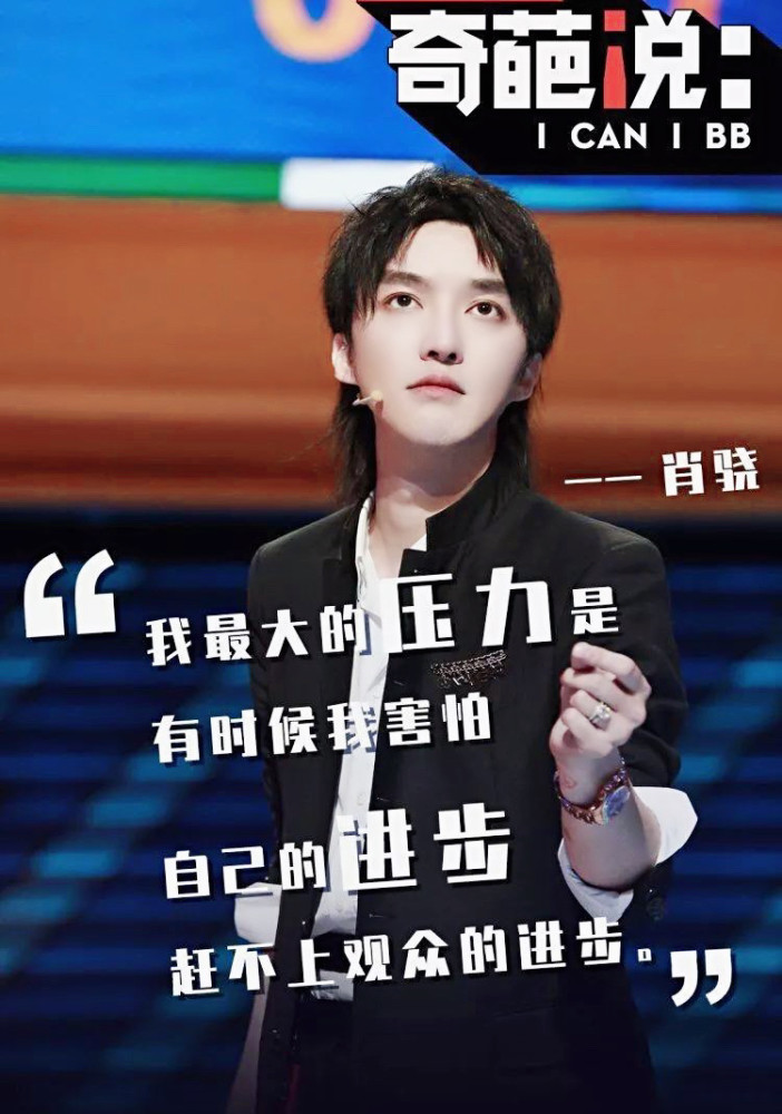 迷之自信奇葩说冠军辩手肖骁性别歧视后发文道歉还想甩锅朋友