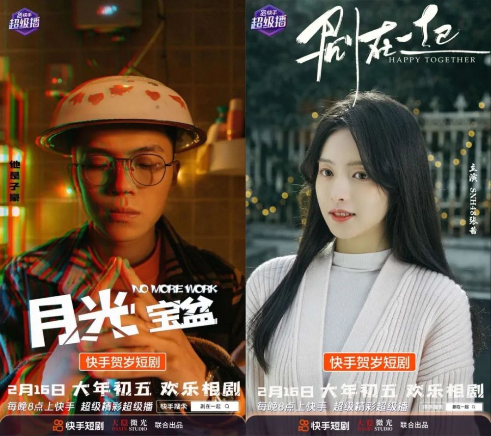 快手贺岁短剧来袭李诚儒艾福杰尼玩嘻哈太刺激了
