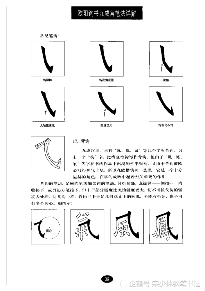 歐陽詢楷書九成宮83種筆法形態詳解學習歐楷的絕密寶典