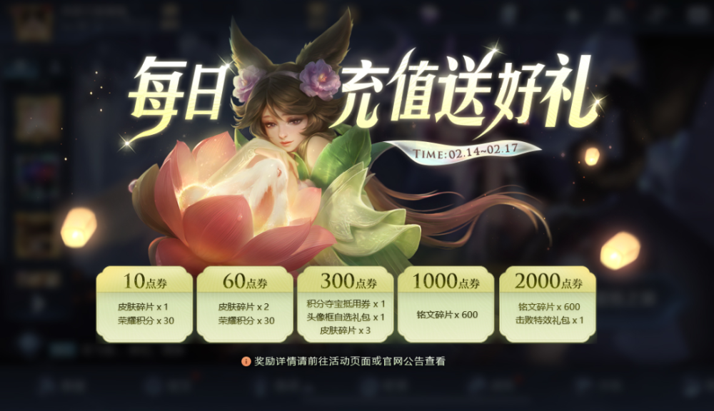 峡谷礼遇兰陵王花木兰新装明日亮相诸多情人节好礼浪漫来袭