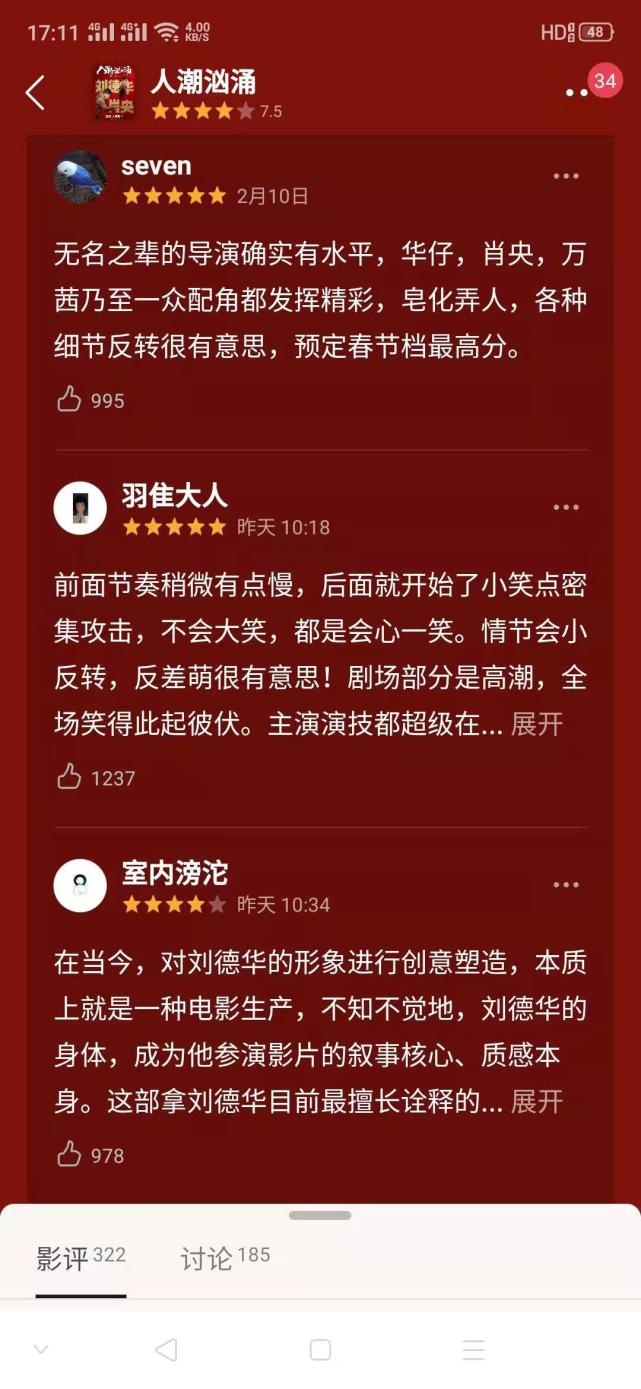 口碑好评不断,却被排片拖后腿,春节档《人潮汹涌》被严重低估了
