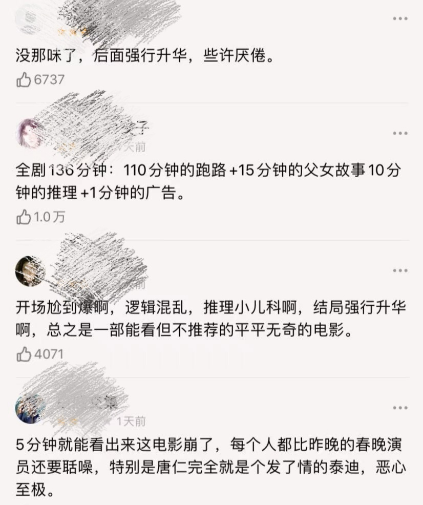 唐探3评分从68一路跌到60口碑不保却打破最快10亿纪录