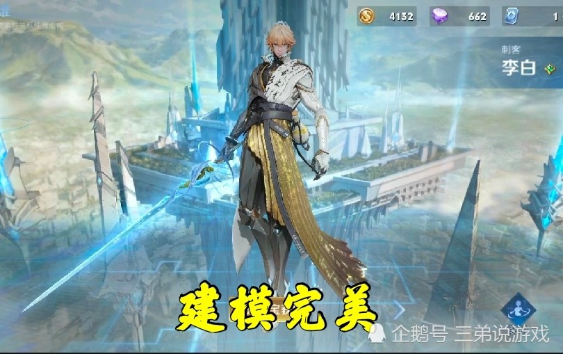 完美的建模拉跨的封面李白荣耀典藏皮肤海报不如凤求凰好看