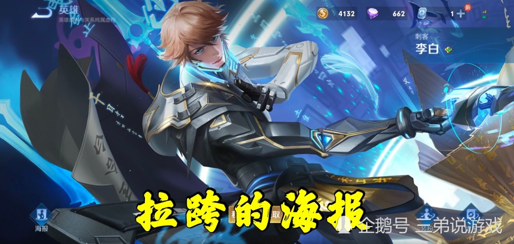 完美的建模拉跨的封面李白荣耀典藏皮肤海报不如凤求凰好看