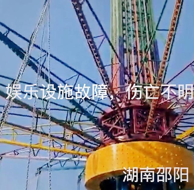 湖南邵陽:遊樂園旋轉飛椅發生故障,驚險一幕被網友拍