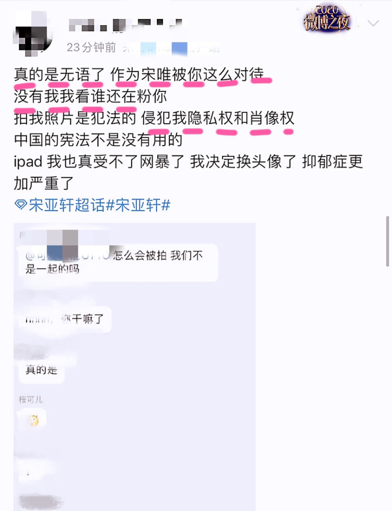 不过由于宋亚轩为了这位粉丝不要受到其他粉丝的"网暴",所以故意将她