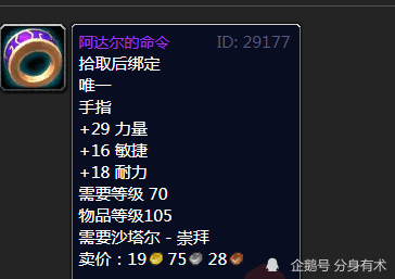 魔兽世界tbc:沙塔尔声望奖励预览,奖励附魔热门配方