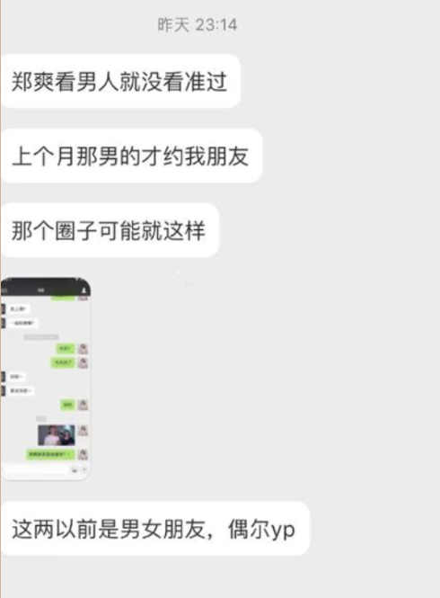 张恒郑爽微信聊天记录图片