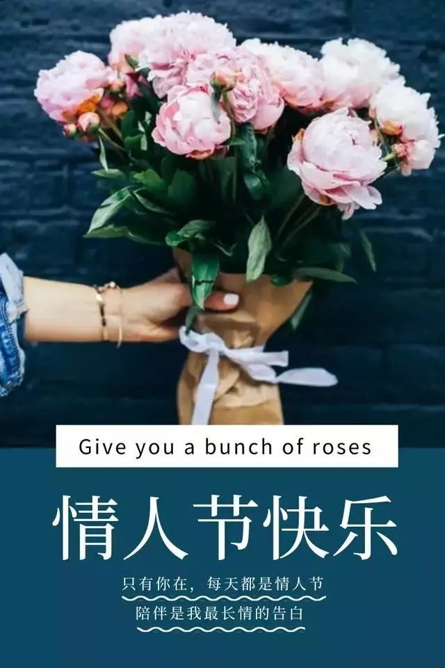 情人节图片配图海报大全简单带字,情人节简短说说情话句子_腾讯新闻