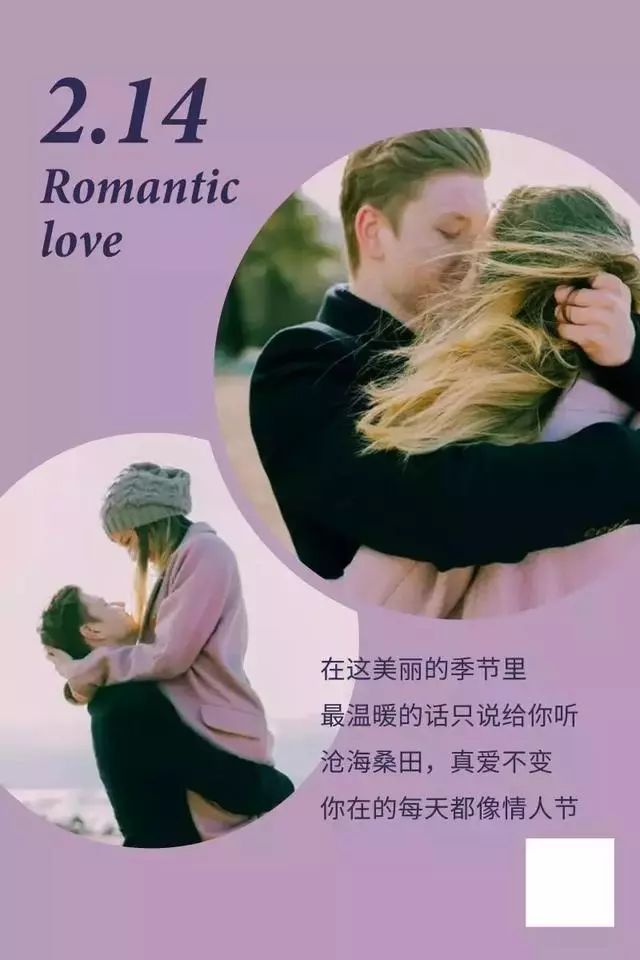 情人节图片配图海报大全简单带字,情人节简短说说情话句子_腾讯新闻