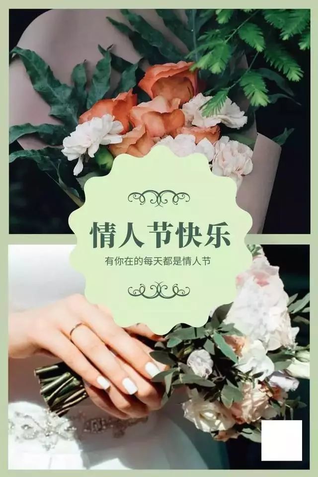 情人节图片配图海报大全简单带字,情人节简短说说情话句子_腾讯新闻
