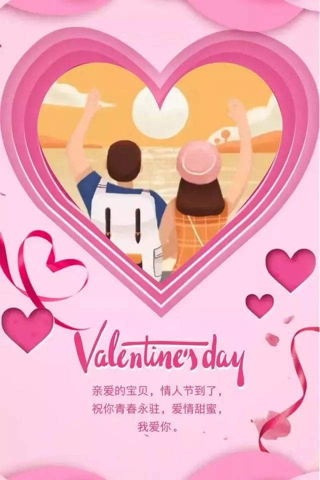 情人节图片配图海报大全简单带字,情人节简短说说情话句子_腾讯新闻