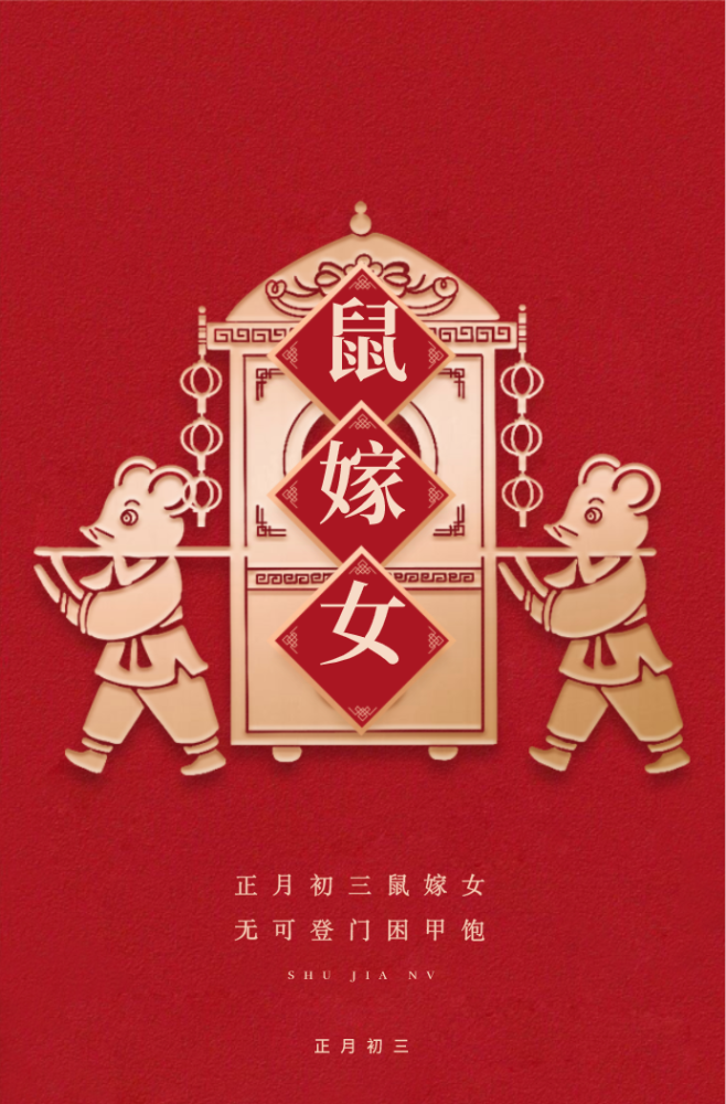 大年初三早上好聊天动态表情包祝福正月初三拜年适合发朋友圈的动态