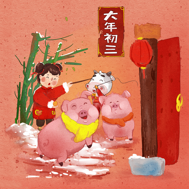 正月初三为什么就该睡懒觉