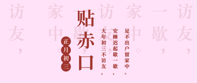 大年初三大年初三赤口日