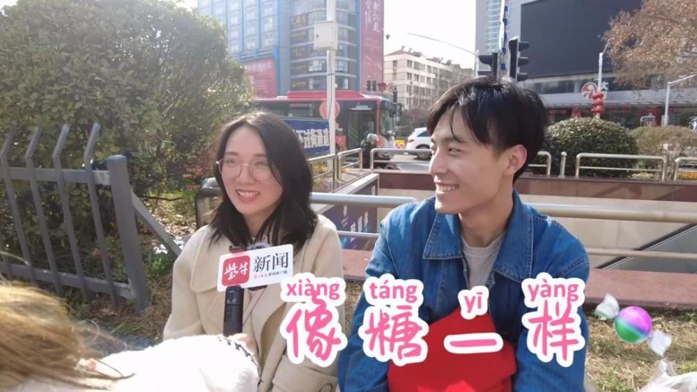 春节期间,扬子晚报/紫牛新闻记者在南京新街口街头采访了九对情侣