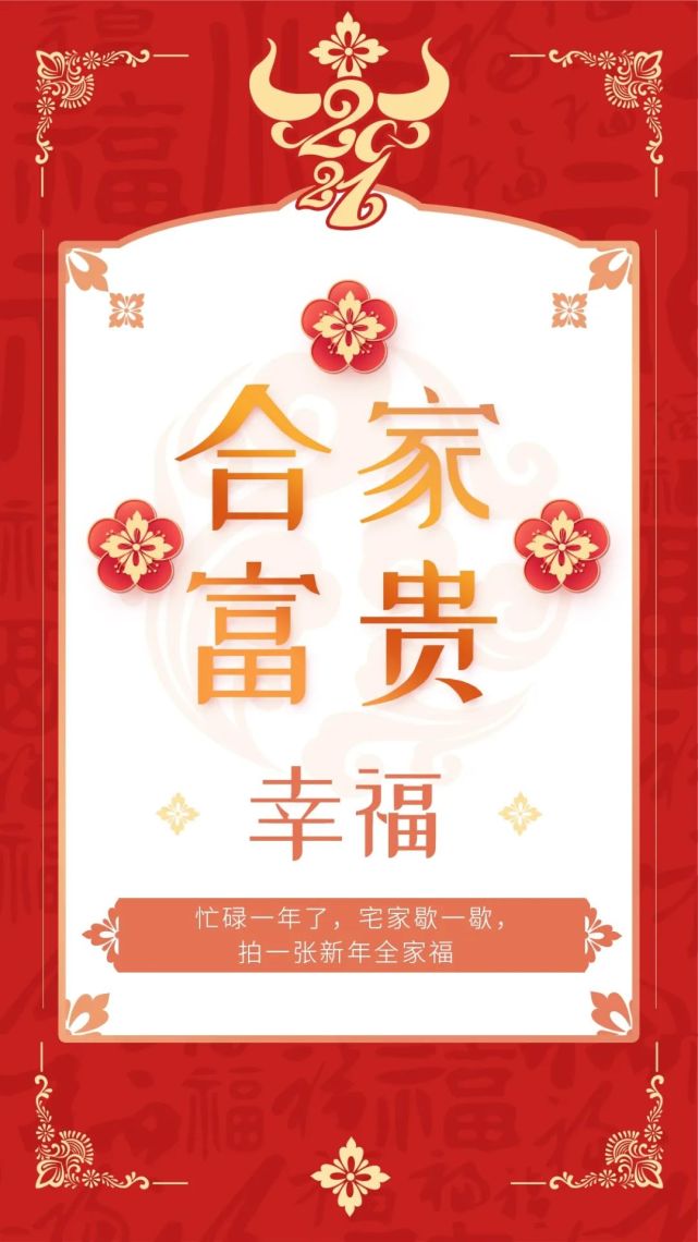 大年初三情人节幸福美满合家欢