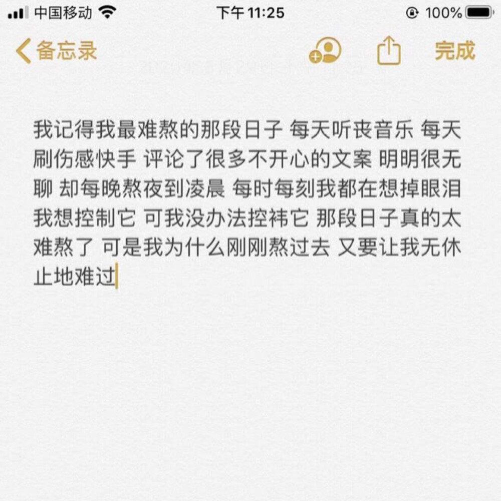 每天聽喪音樂,每天刷傷感快手,評論了很多不開心的文案,明明很無聊,卻