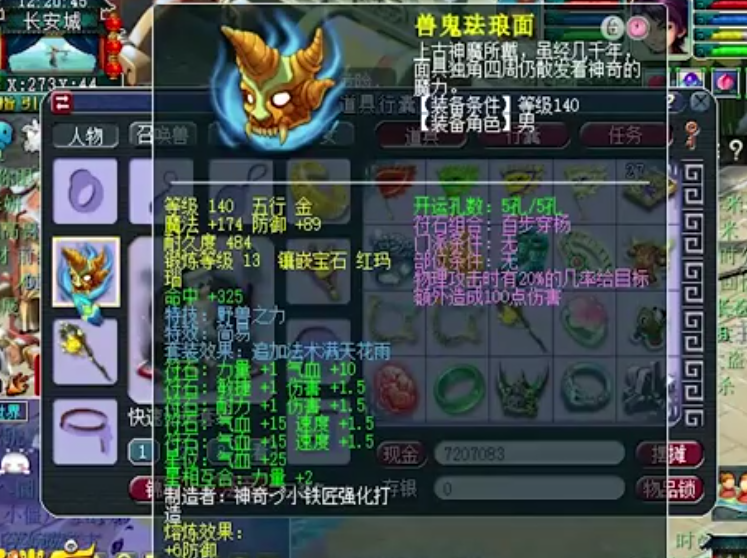 锦衣有一套青花瓷月白,没有祥瑞.下面我们继续来了解装备详情.