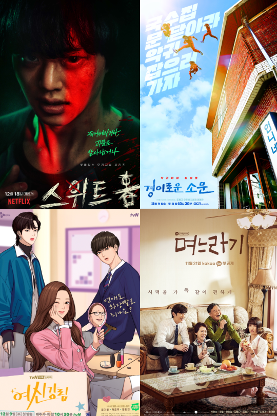 韩国掀起漫改剧热潮从甜蜜家园到女神降临你的最爱是