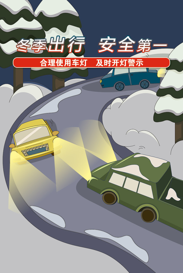 冬季交通安全标语图片