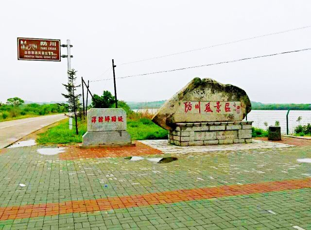 連接我國海外飛地的唯一通道|防川村|敬信鎮|飛地|俄羅斯_旅遊|琿春市