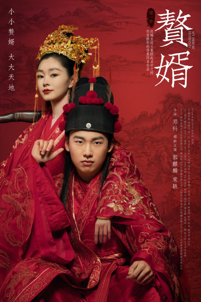 赘婿[全集]