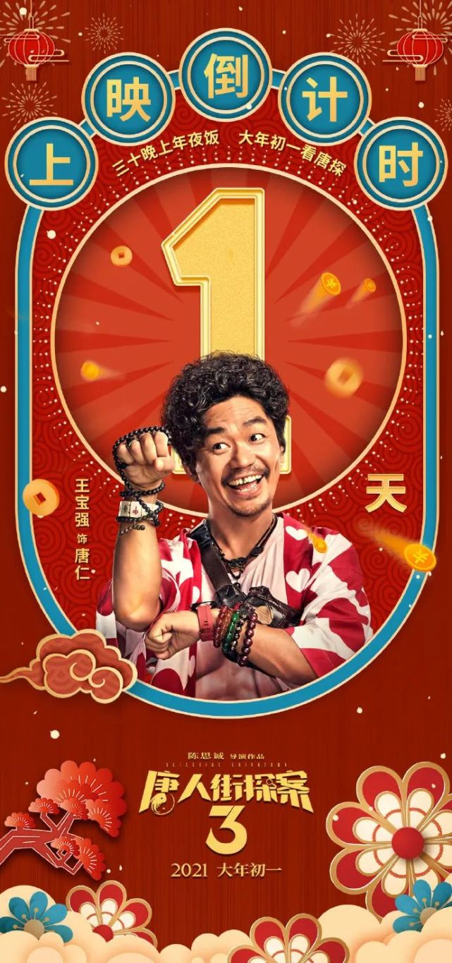 《唐人街探案3》 首映日10亿票房刷屏,豆瓣评分却5.9分?