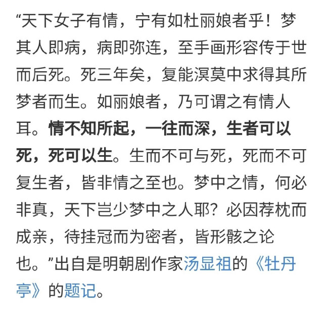 浪漫至死不渝出自牡丹亭来看正确的原文这句话就是墨香原创