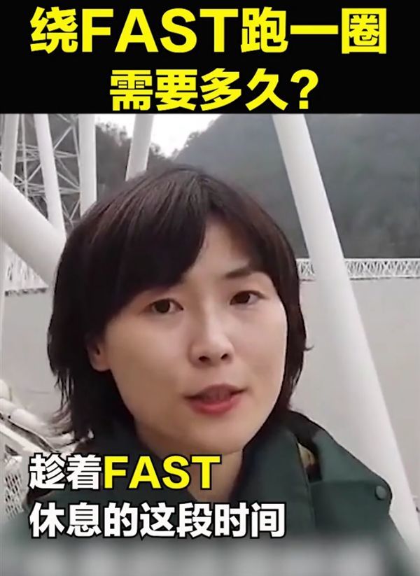 fast|绕“中国天眼”FAST跑一圈要多久？央视记者实测：810秒