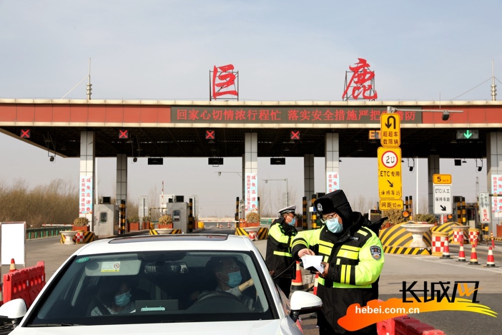 2月11日(大年三十),交警在巨鹿县高速路口执勤.