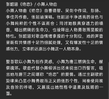 张韶涵《斗罗大陆》小舞主题曲发布,继《破茧》之后,又一力作《绝恋》