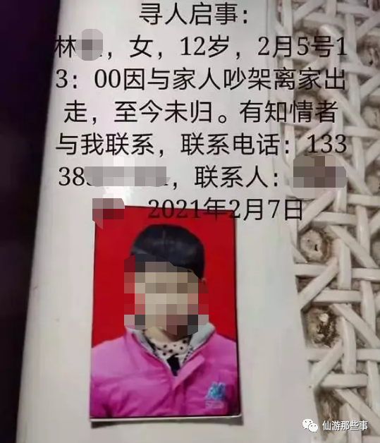 仙游12岁女孩失联8天后终于找到了居然躲在这个地方