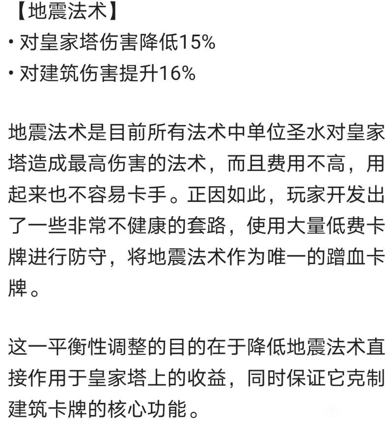 可见玩家们的感觉还是非常准的,地震法术所在的卡组大致有两种,一种是