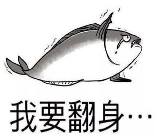 不营业只躺赢看咸鱼是怎么强劲翻身强推向师祖献上咸鱼