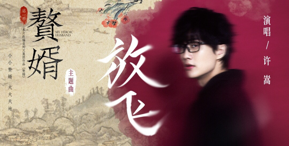 电视剧《赘婿》主题曲及插曲- 试听+下载-图片2