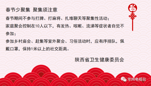 每日健康提示:春节少聚集 聚集须注意