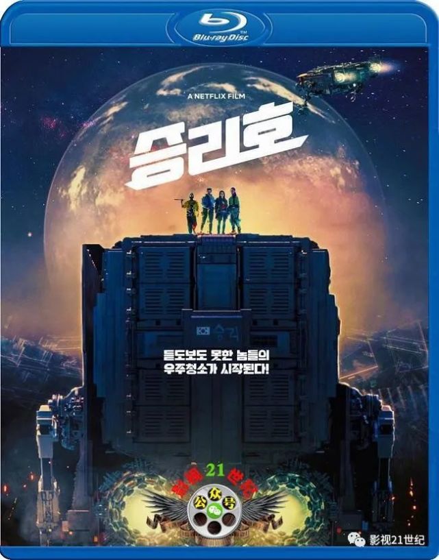 《胜利号》2021韩国科幻剧情片!韩国版的银河护卫队!