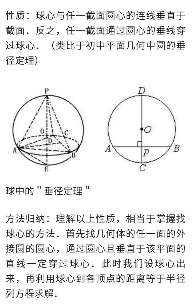 若三稜錐的三個側面兩兩垂直,則可將三稜錐補成長方體或正方體.